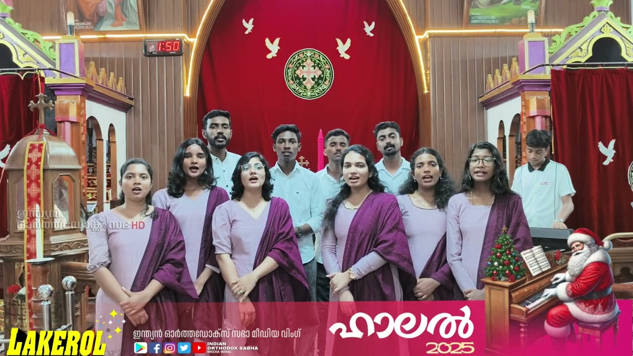 ക്രിസ്തുമസ് കരോൾ മത്സരം #ഹാലൽ 2025 -503 #Halal-503