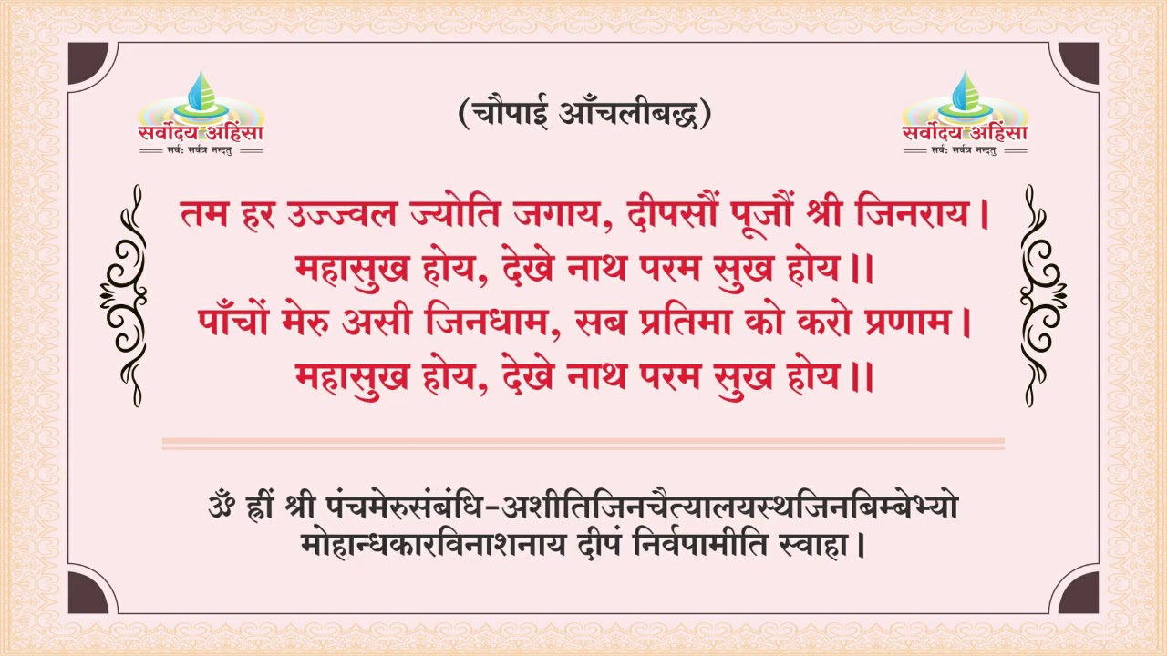Panchmeru Pujan पंचमेरु पूजन : कविवर  द्यानतराय जी