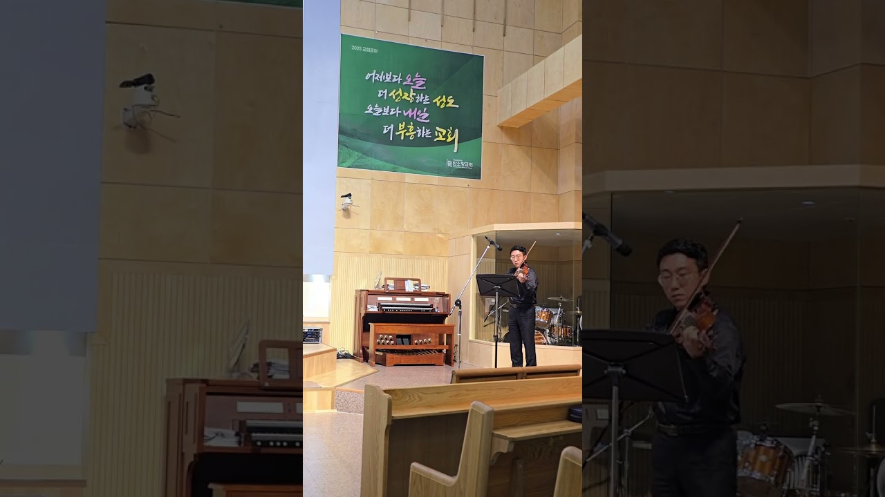 참소망교회 황지훈 집사님 바이올린 특송찬양연주- 나의 한숨을 바꾸셨네