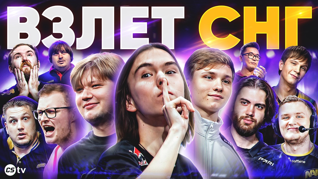 КАК СНГ СТАЛ ЛУЧШИМ РЕГИОНОМ В COUNTER-STRIKE?