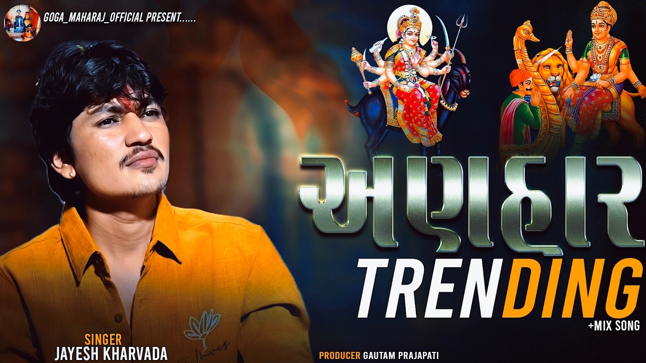JAYESH KHARVADA ❤️‍🔥 અણહાર | New Trending Aalap Song 2026 | Gujarati Viral Song