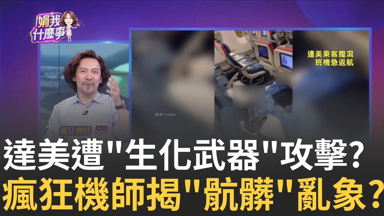 飛安事件頻傳?達美航空因