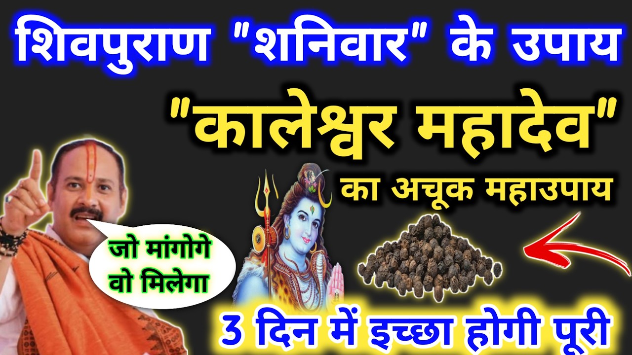 🔴 LIVE 28 फ़रवरी शनिवार के उपाय | 3 दिन में होगी मनोकामना पूरी | Pradeep mishra shaniwar ke upay