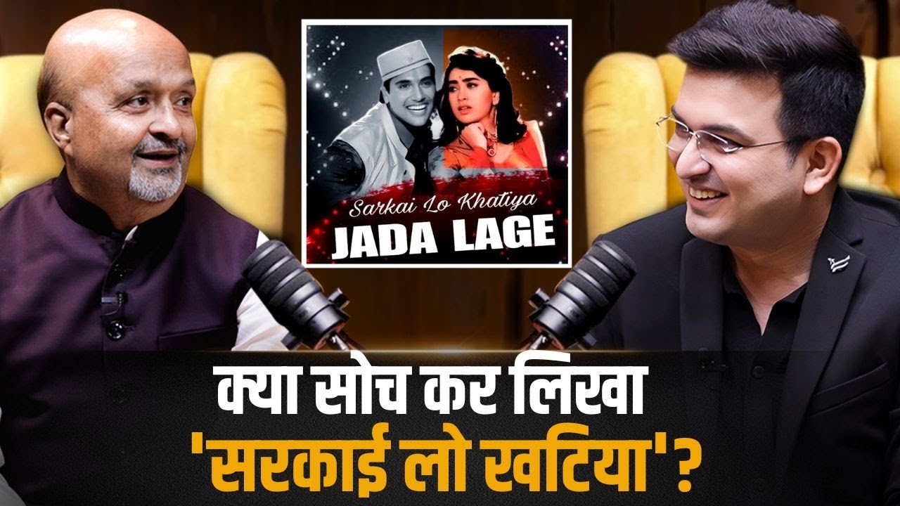 क्या था राज़ 'सरकाई लो खटिया' के पीछे ? | Sameer Anjaan |  | Shubhankar Mishra