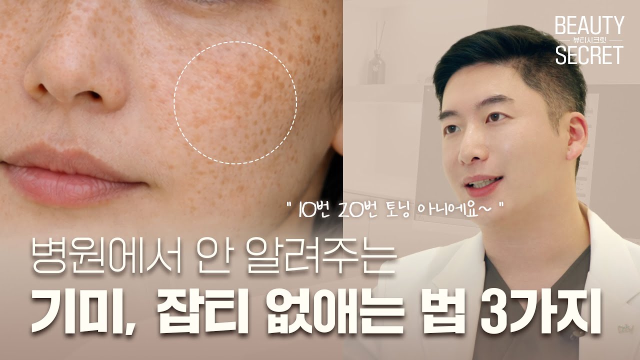 기미 잡티 없애는 법 , 레이저보다 중요한 진짜 핵심 3가지 l 부산 기미, 부산 잡티