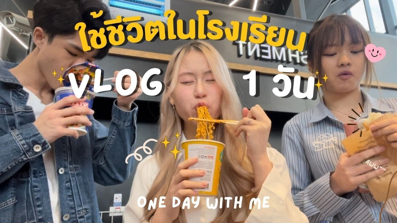 ใช้ชีวิต 1 วันที่โรงเรียน OpenSchool ทำอะไรบ้าง?