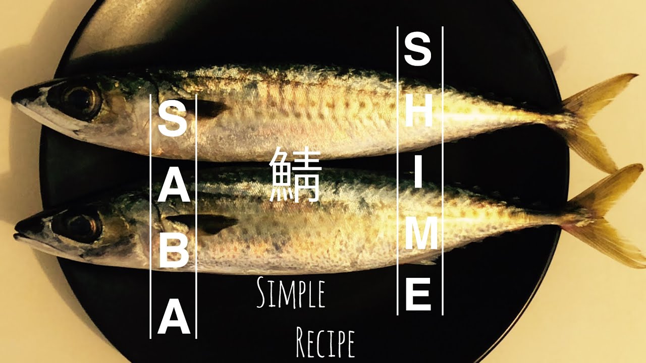 How to Make SHIMESABA (Japanese cured mackerel) 【一味違う！】しめ鯖の作り方