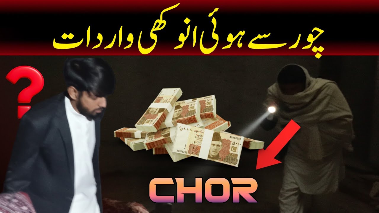 Chakwal Main Chor Ne Andheri Raat Main Ki Wardaat | Viral Video 2026
