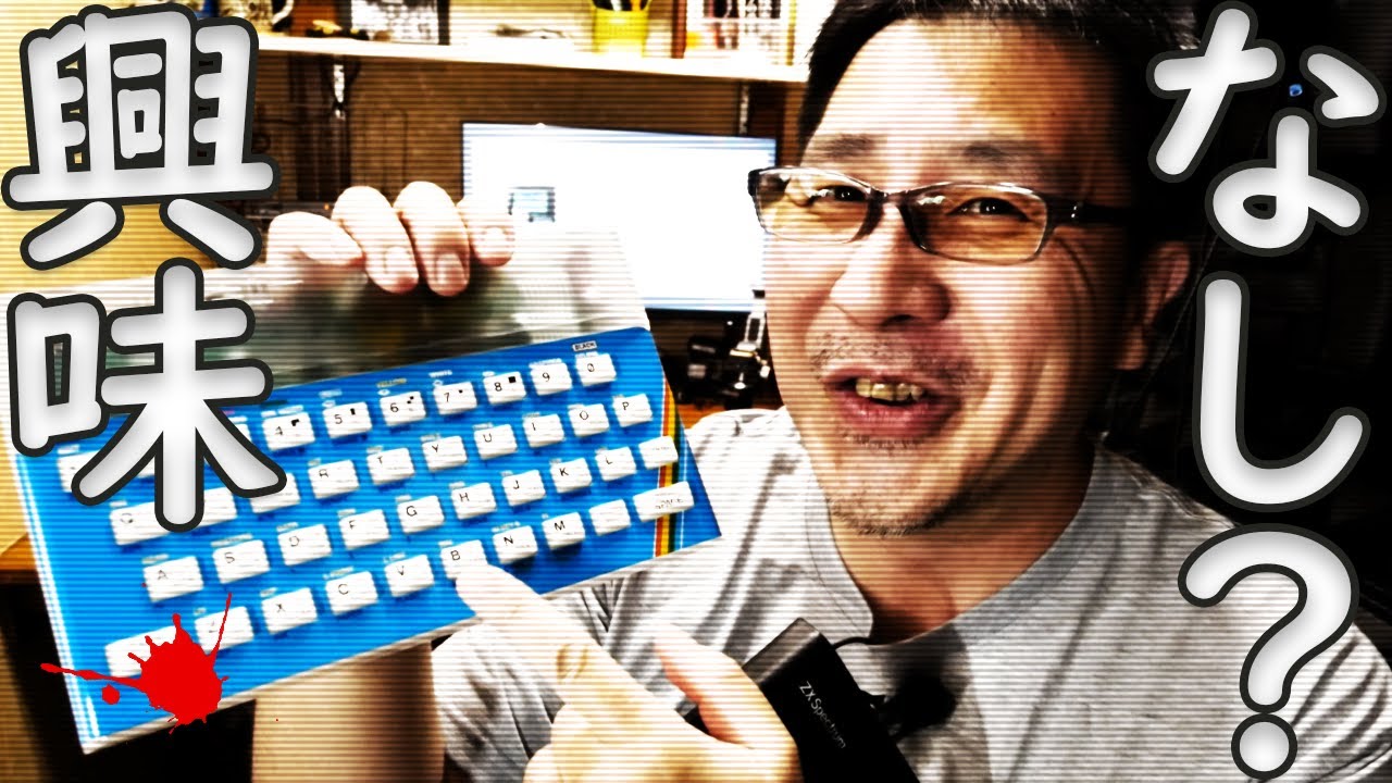 【無名】誰も知らないマイコンで午後のひととき【ZX Spectrum】
