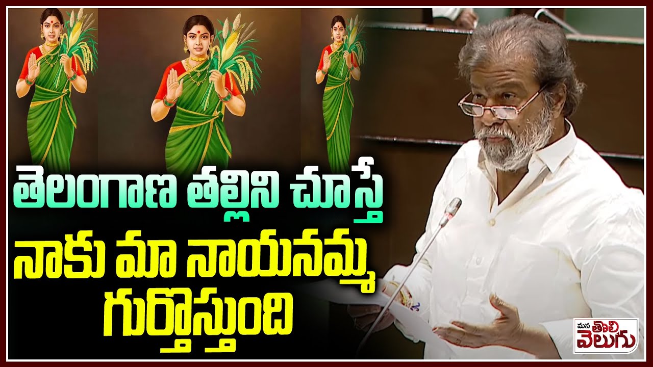 Minister Damoder raj Narsimha ABout Greatness Of Telangana Thalli Statue | Assembly Day 1