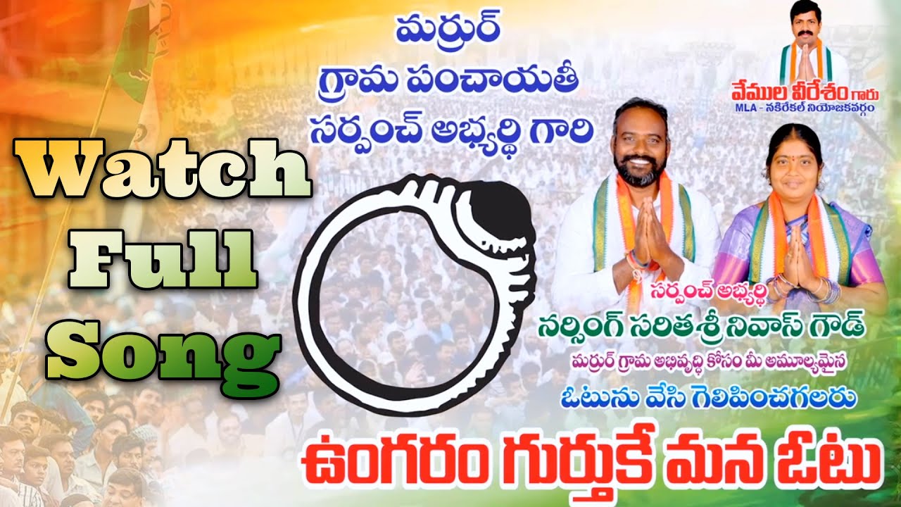 ఉంగరం గుర్తుకే మన ఓటు ! మర్రర్ పంచాయితీ MASS CAMPAIGN SONG 2025 🔥  | Congress | S7 News