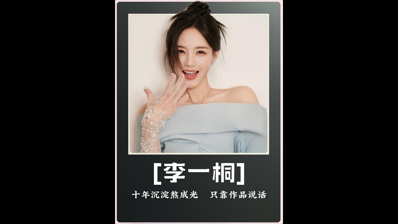 出道十年主演 24 部女主戏被嘲“戏红人不红”不内耗、不抱怨一部爆款，一朝破圈用实力撕碎所有标签桐花半隐处风骨自清高
