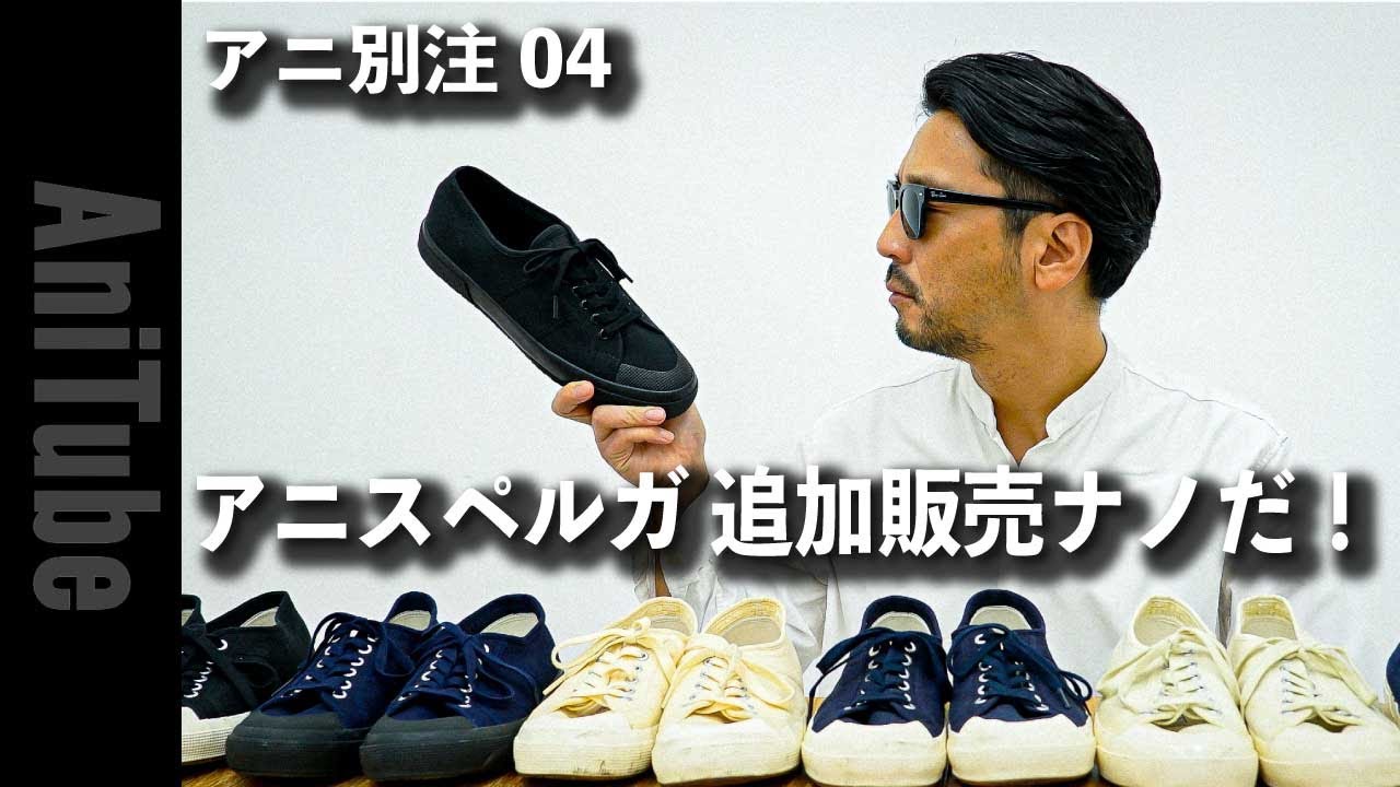 【アニ別注04★スペルガ編】オールブラックのANKがモルトヤベーネ！