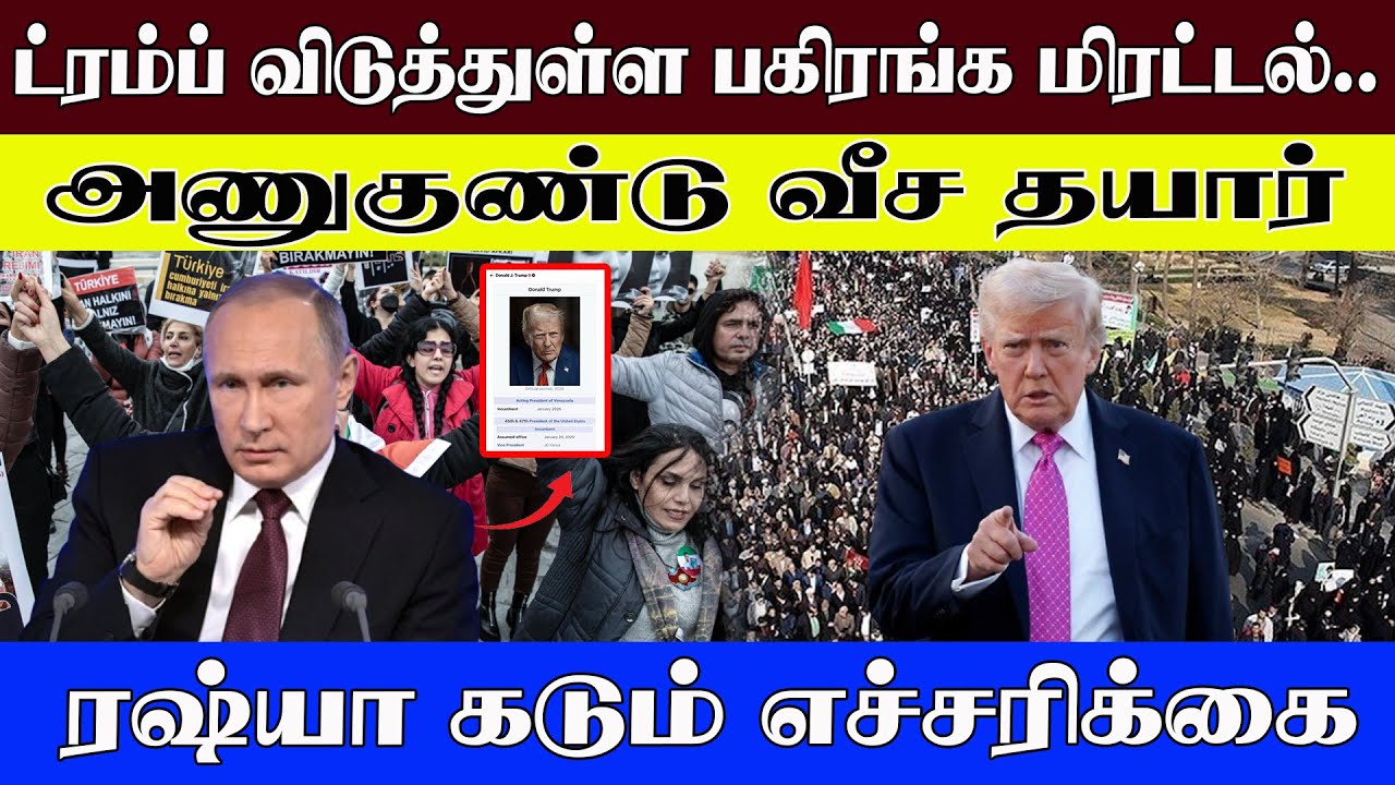 ட்ரம்ப் விடுத்துள்ள பகிரங்க மிரட்டல்..அணுகுண்டு வீச தயார் ரஷ்யா கடும்எச்சரிக்கை #worldnews