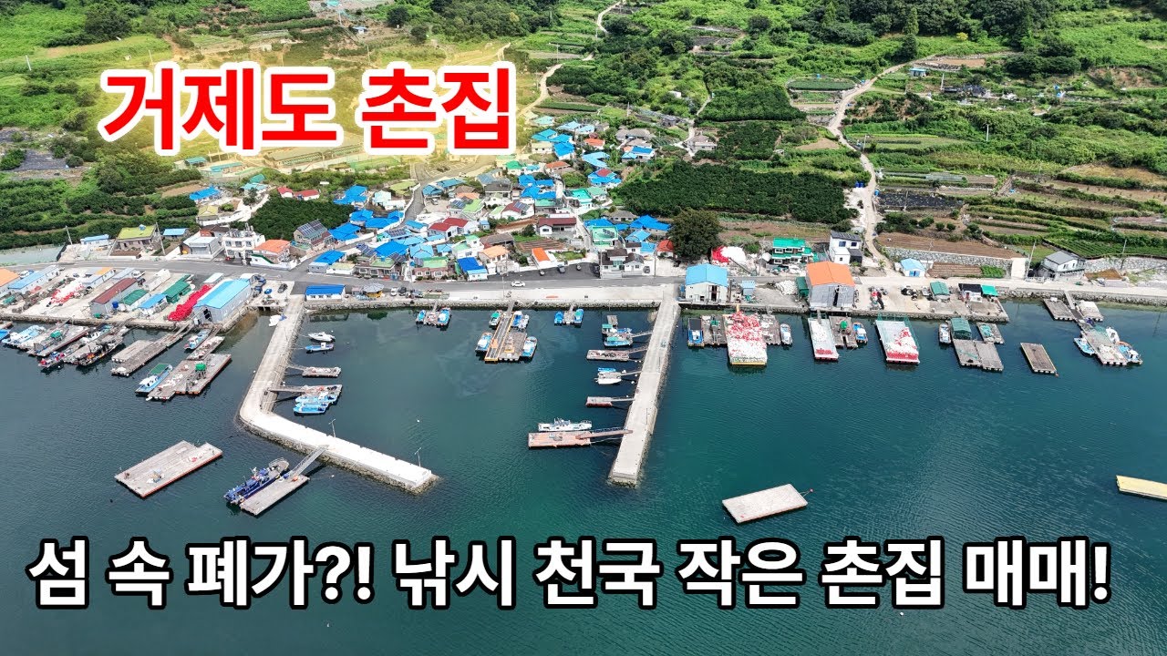 [건-91] 4,500만원 섬 촌집 매매 | 산달도 감성 단층주택 | 조용한 힐링 세컨하우스