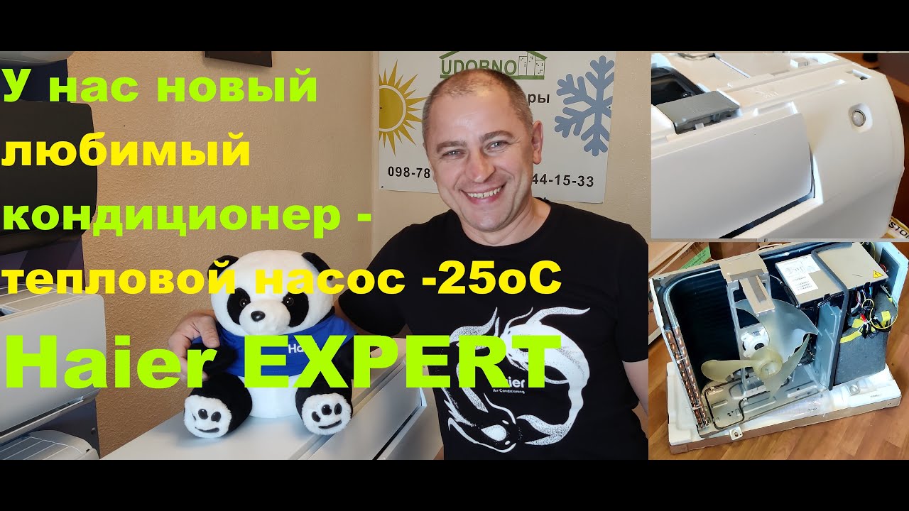 Новый Лучший кондиционер (тепловий насос) Haier Expert  -25oC inverter
