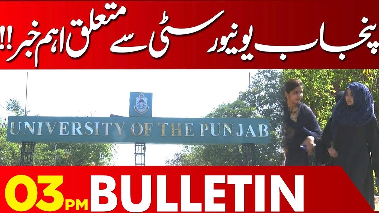 Punjab University News: Key Announcement | 03 PM Headlines | Lahore News