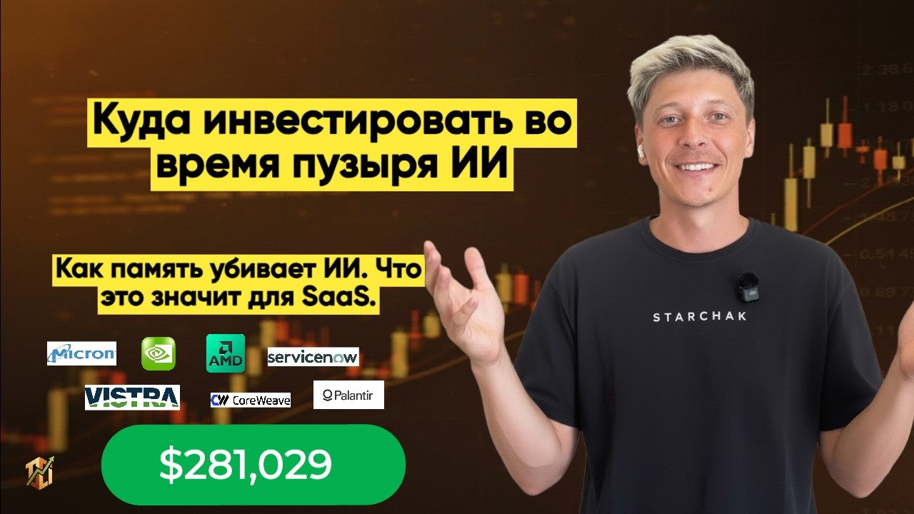 Куда вкладывать свои деньги во время &ldquo;пузыря&rdquo; ИИ