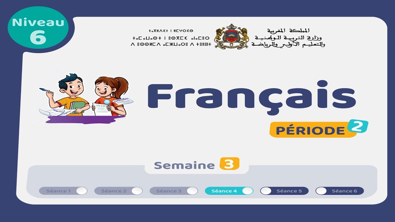 اللغة الفرنسية - المستوى السادس | الحصة 4 الأسبوع 3 - المرحلة 2 | Dialogue, Lecture, DNL