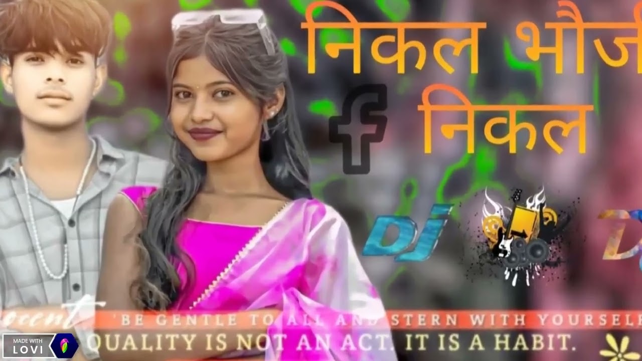निकल भौजी निकल न्यू नागपुरी गाना 💕 anish babu ♥️