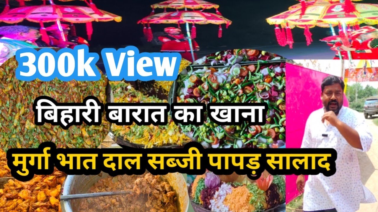 Village Wedding.... 🥰🥰|| बारात का खाना..मुर्गा चावल दाल पनीर पापड़ सालाद चाट चाउमीन गोलगप्पा... 🥰🥰