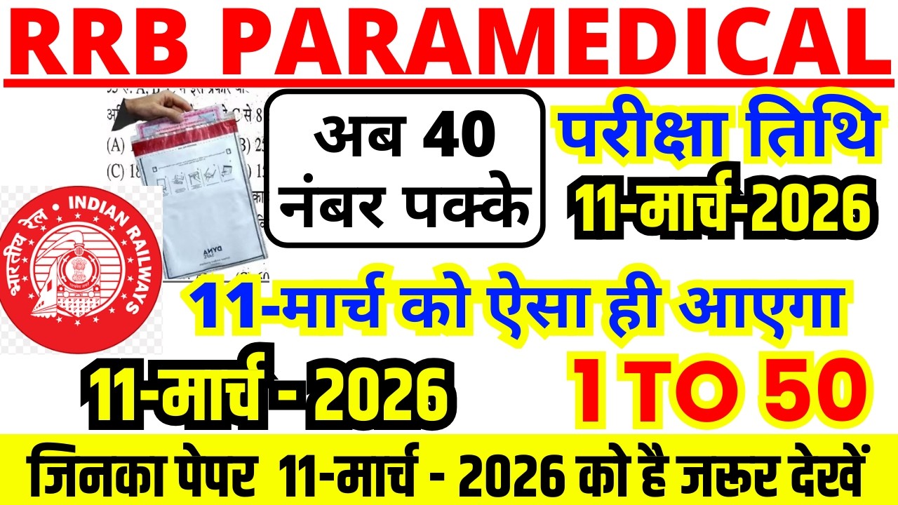 RRB PARAMEDICAL PREVIOUS YEAR PAPER | RRB PARAMEDICAL PREVIOUS YEAR QUESTION PAPER 2025