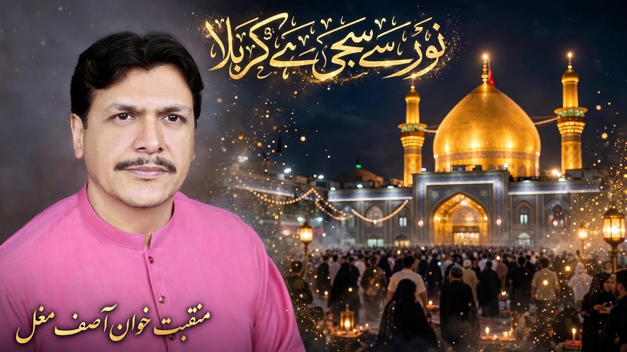 Nor say saji ha Karbala {Asif Mughal} @ Haider Abad