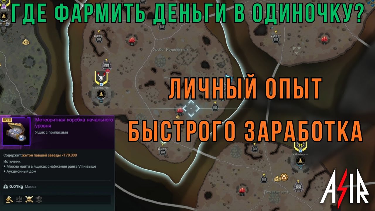 Warborne Above Ashes | Где фармить деньги в одиночку? Личный опыт быстрого заработка