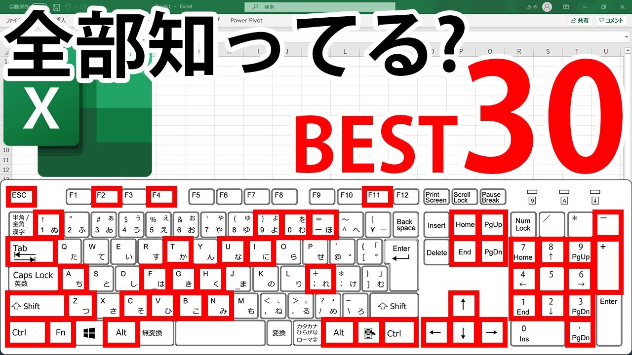 効率を爆上げするエクセルのショートカットキー&テクニック ランキング30選(Windows編)