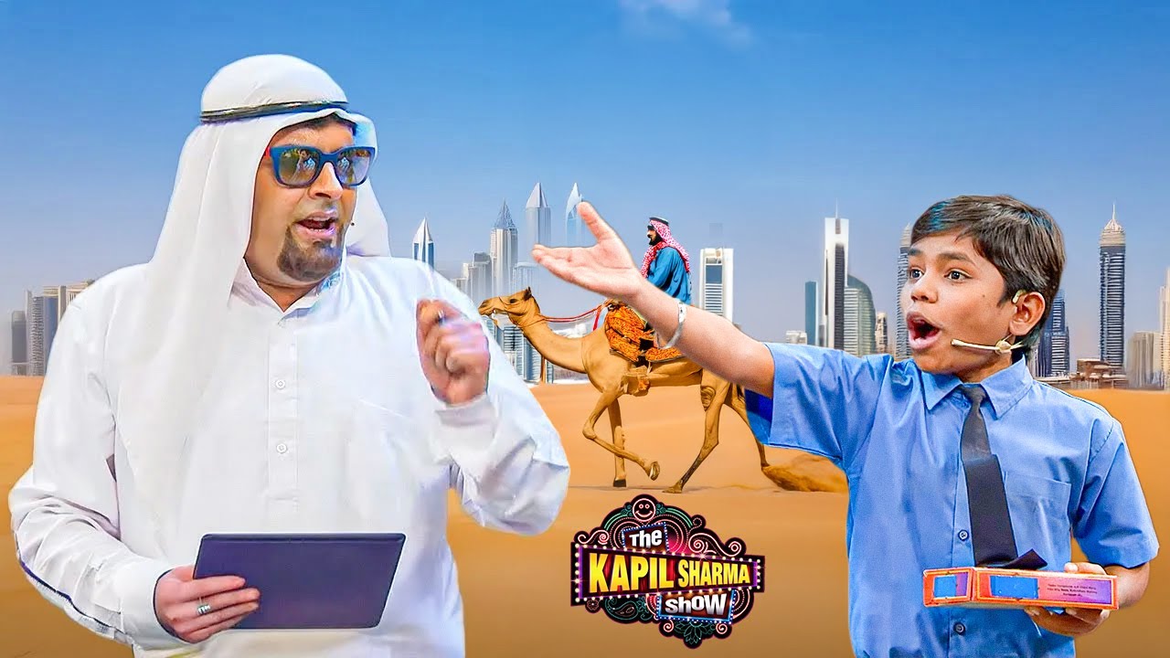 हम तुमको ऊंट का दूध पिलाकर खजूर शेख बना देगी | Best Of Kapil Sharma Show | #comedy #comedyvideos