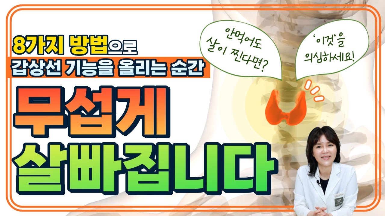 🔥핫한 다이어트🔥 살 빠지는 체질로 바뀌는 가장 쉬운 방법!