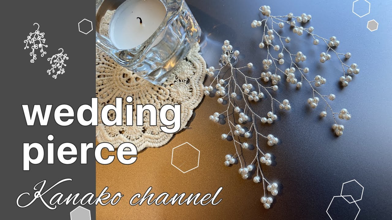 【結婚式用】小枝ピアスで耳元も華やかに♡[Wedding] Twig earrings make your ears gorgeous ♡