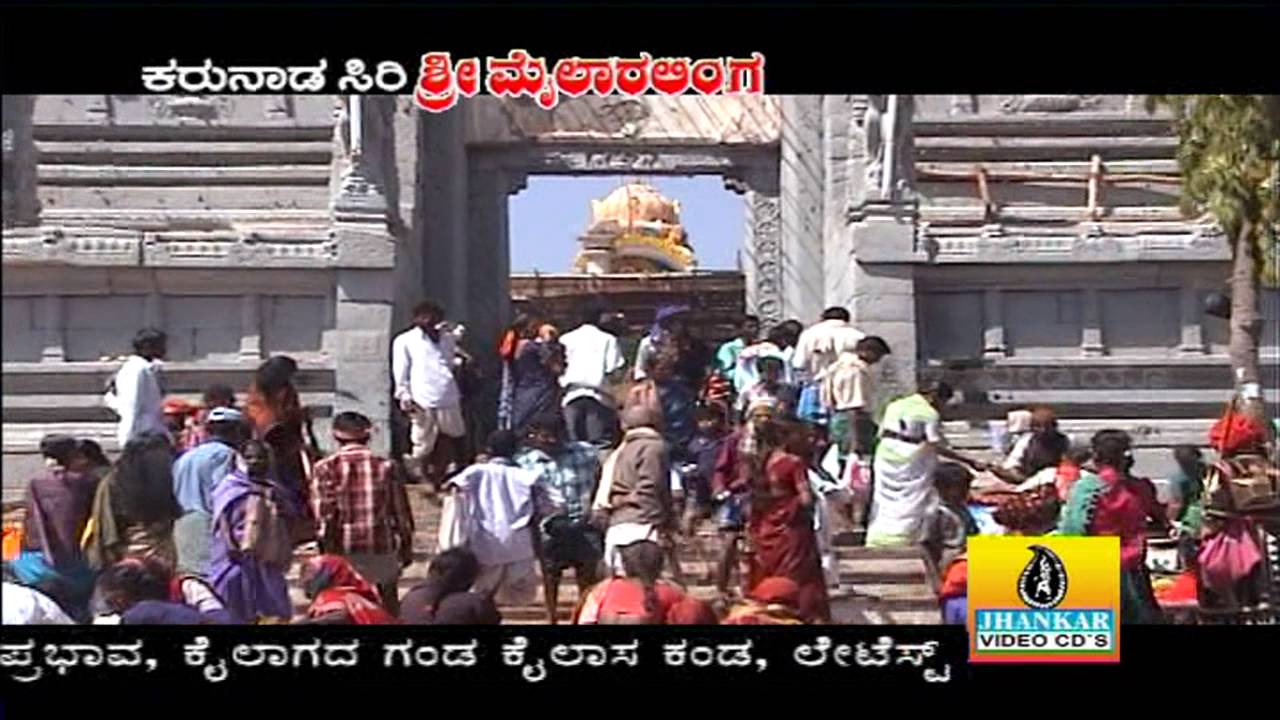 Devaru Endhare - Karunada Siri Sri Mailaralinga