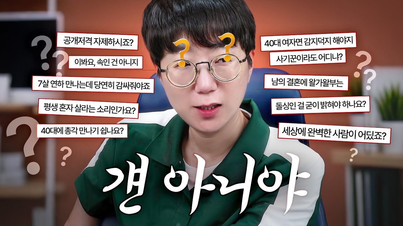 결혼에 미친... 하.. 전국민 걘 아니야 열창 시작.. | 신지야 걘 아니야