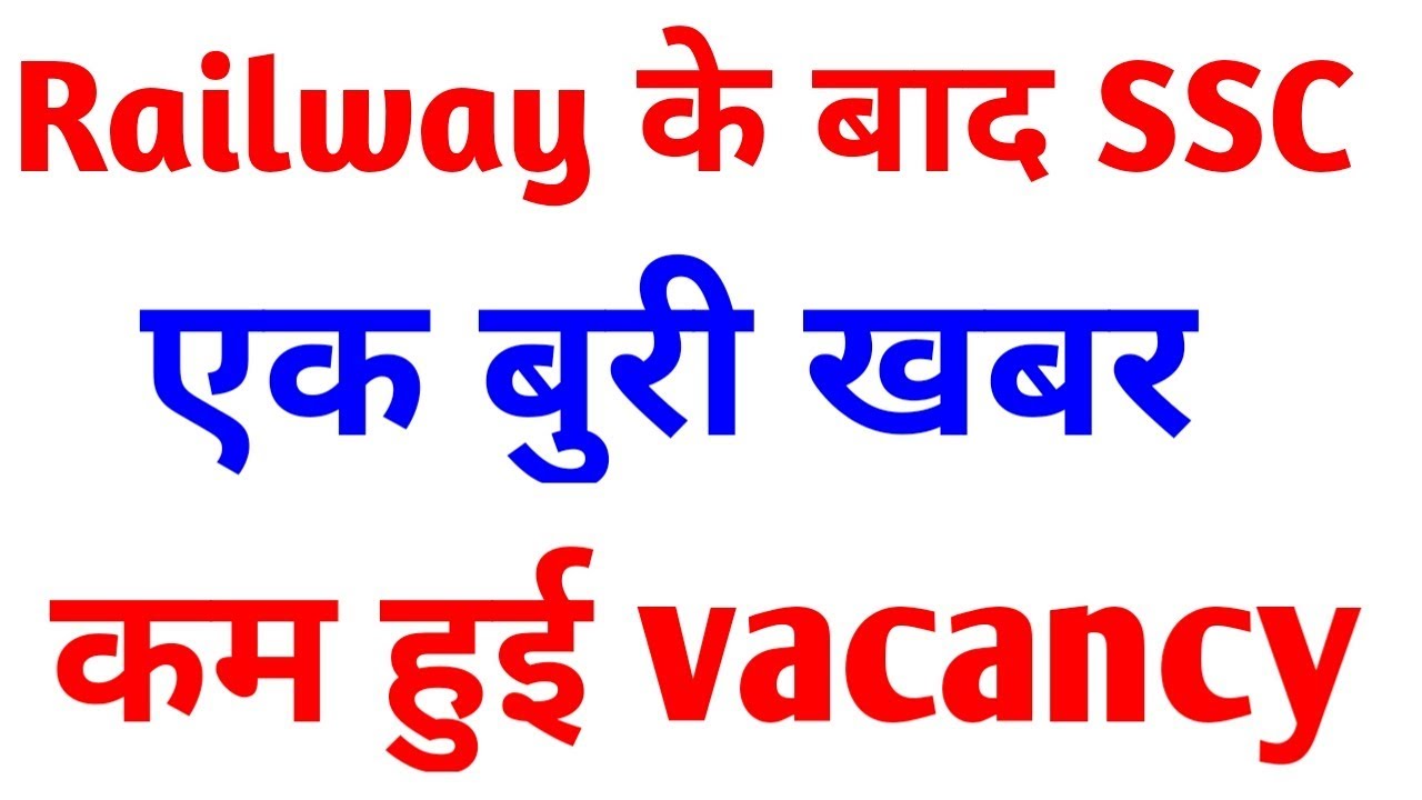 SSC CHSL vacancy Update / SSC CHSl 2017 / SSC CHSL 2016