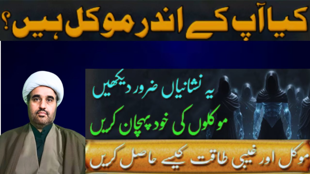 Ye Nishaniyan Bataati Hain Aap Ke Paas Muwakkil Hain | Mokkil kya hotay hain | Allama sohail imran