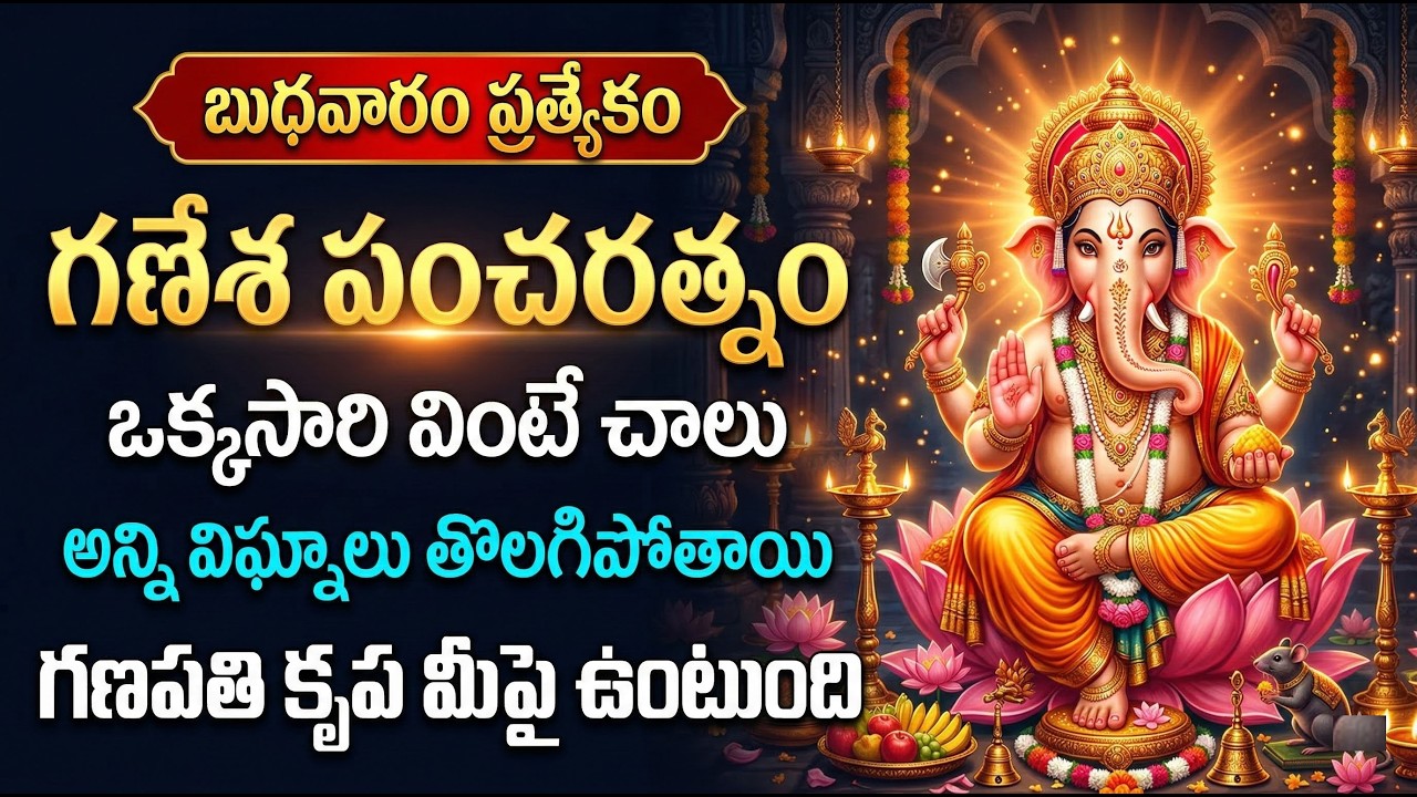 🌸 Ganesha Pancharatnam | Powerful Prayer for Success & Wisdom | Daily Chant
