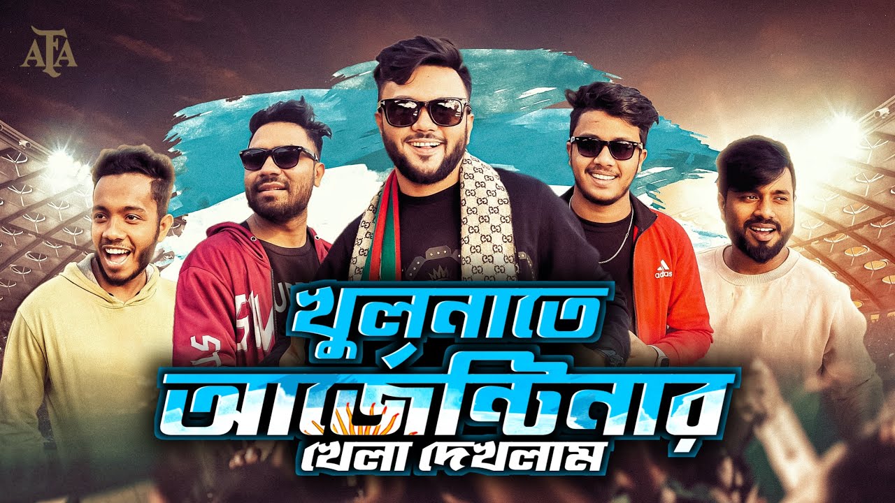 খুলনা তে আর্জেন্টিনার খেলা দেখলাম । Stunt Show | Rs Fahim Chowdhury | Khulna Vlog