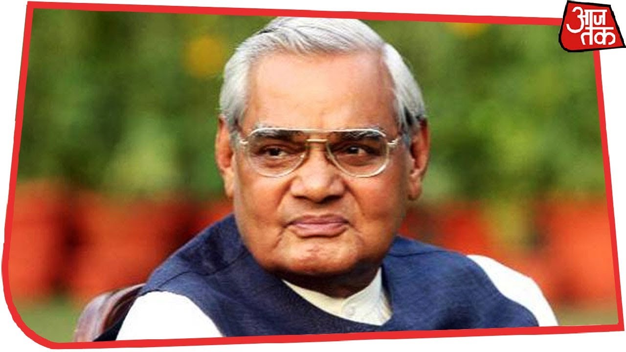 Atal Bihari Vajpayee Birth Anniversary: पहला चुनाव हारे, फिर ऐसे बने राजनीति के चाणक्य