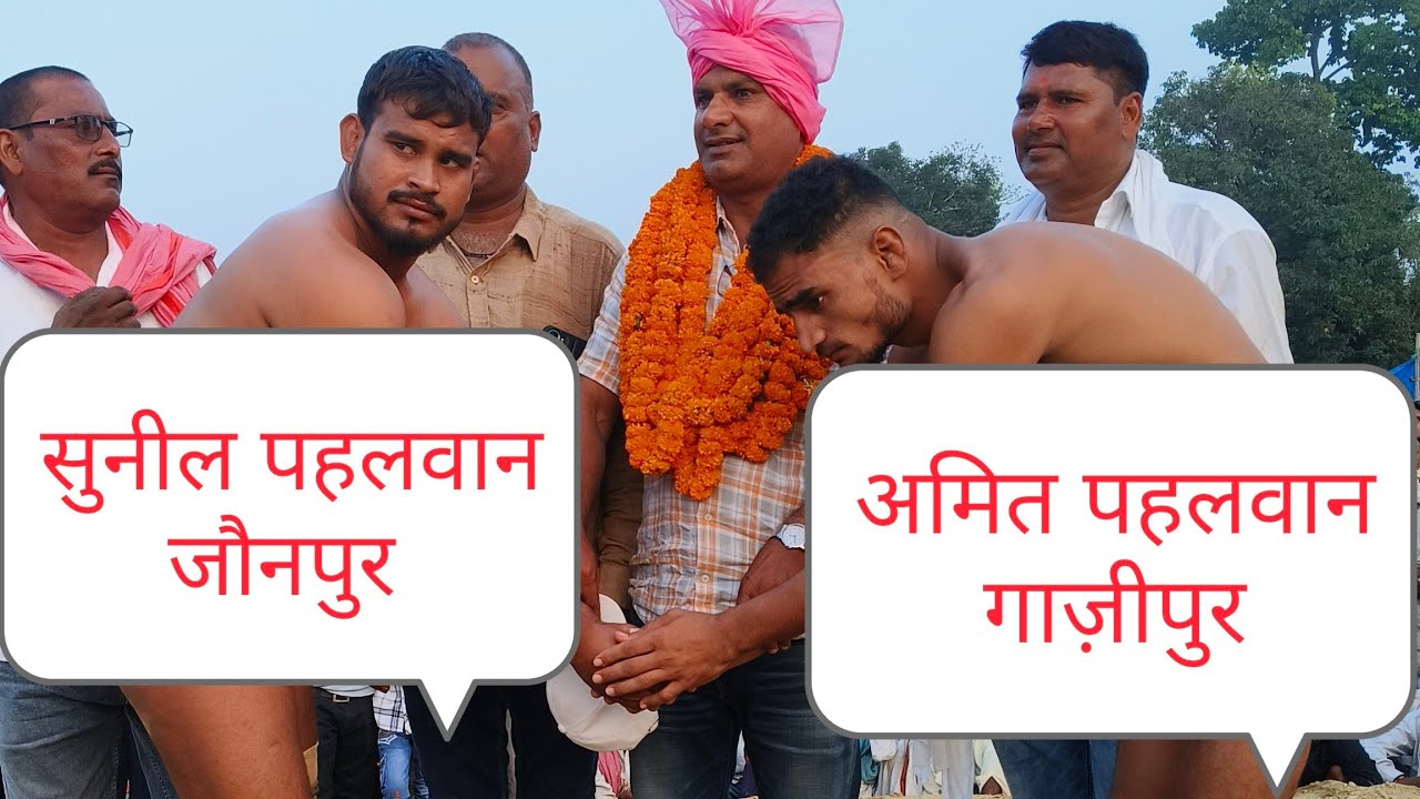 अमित पहलवान गाजीपुर VS सुनील पहलवान जौनपुर #trending#viral#wrestling#kushti #dangal #fitness #sports