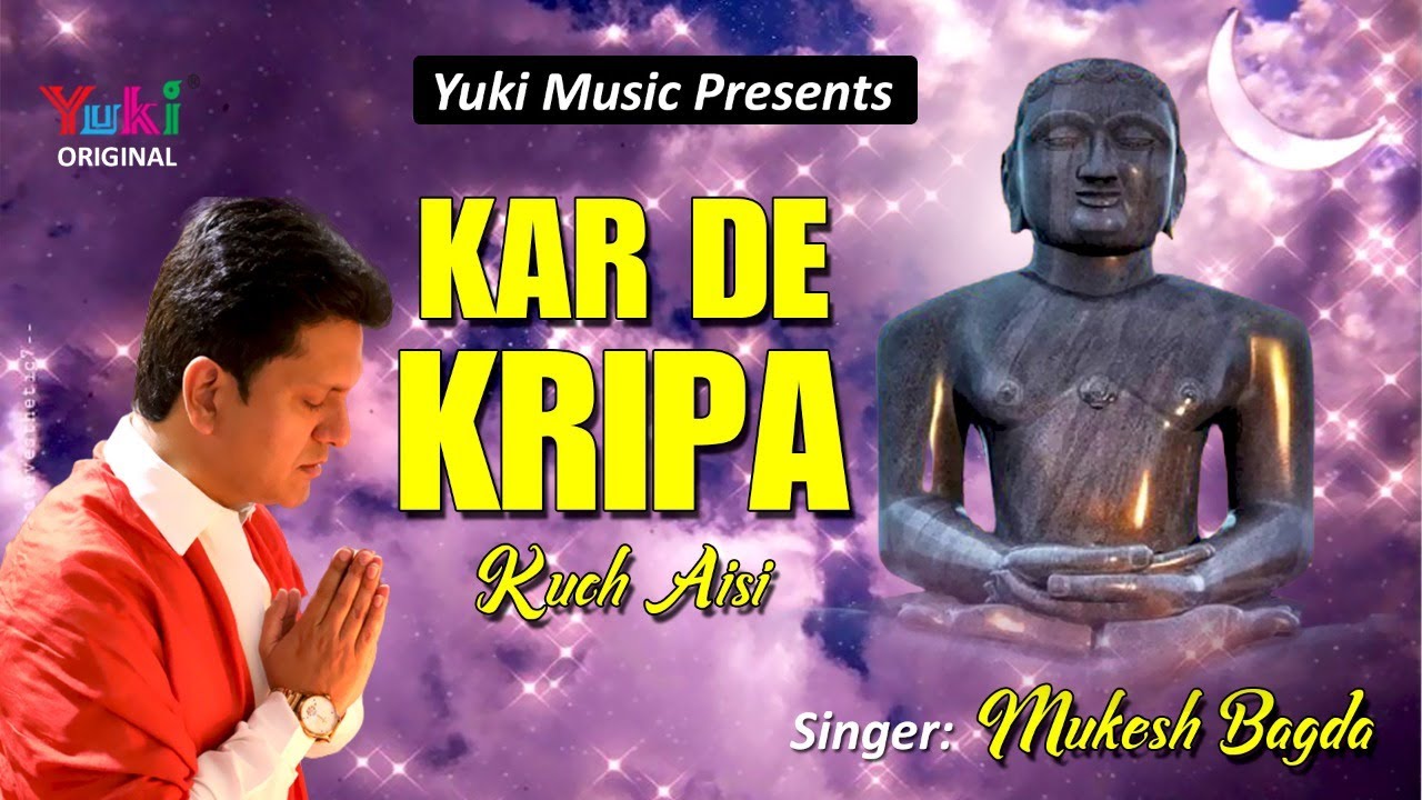 करदे कृपा कुछ ऐसी ओ माँ त्रिशला के लाल|बहुत ही दिल छूने वाला भजन। स्वर -मुकेश बागड़ा  जैन भजन | Audio