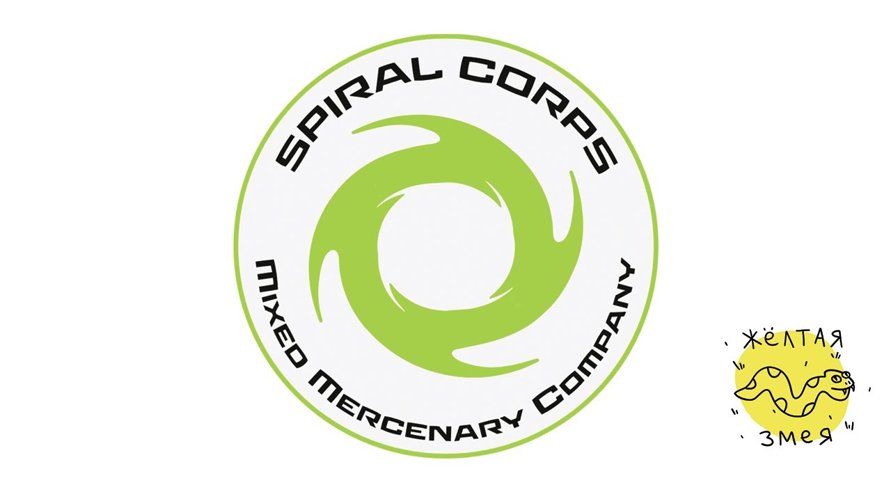 Подкаст Жёлтая змея. Выпуск 10. Обзор Spiral Corps от ExEqT0R