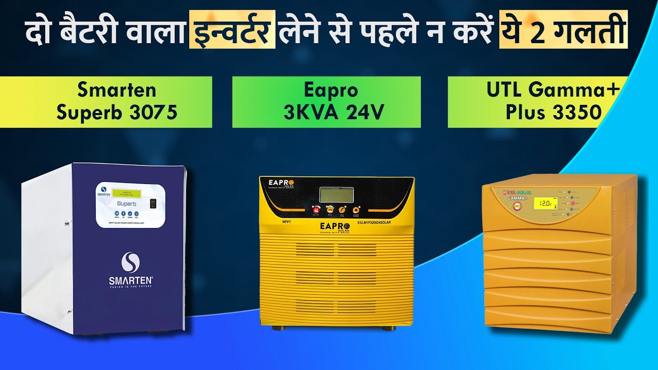 UTL Gamma+ Plus 3350 vs Smarten Superb 3075 vs Eapro 3KVA 24V | Best MPPT Solar Inverter For Home
