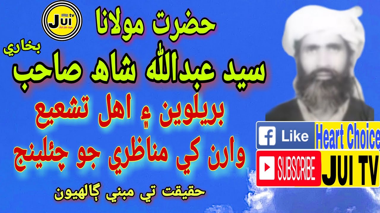 Molana Abdullah Shah Bukhari ka Sindhi best bayan