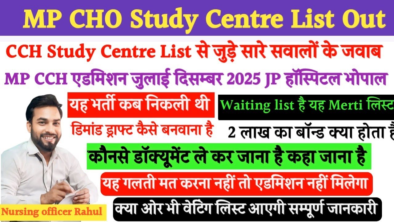 MP CCH Study Centre Allotment list के बारे में सारी जानकारी #mpcho #cho #nhm #mpnhm #mpnhmcho 