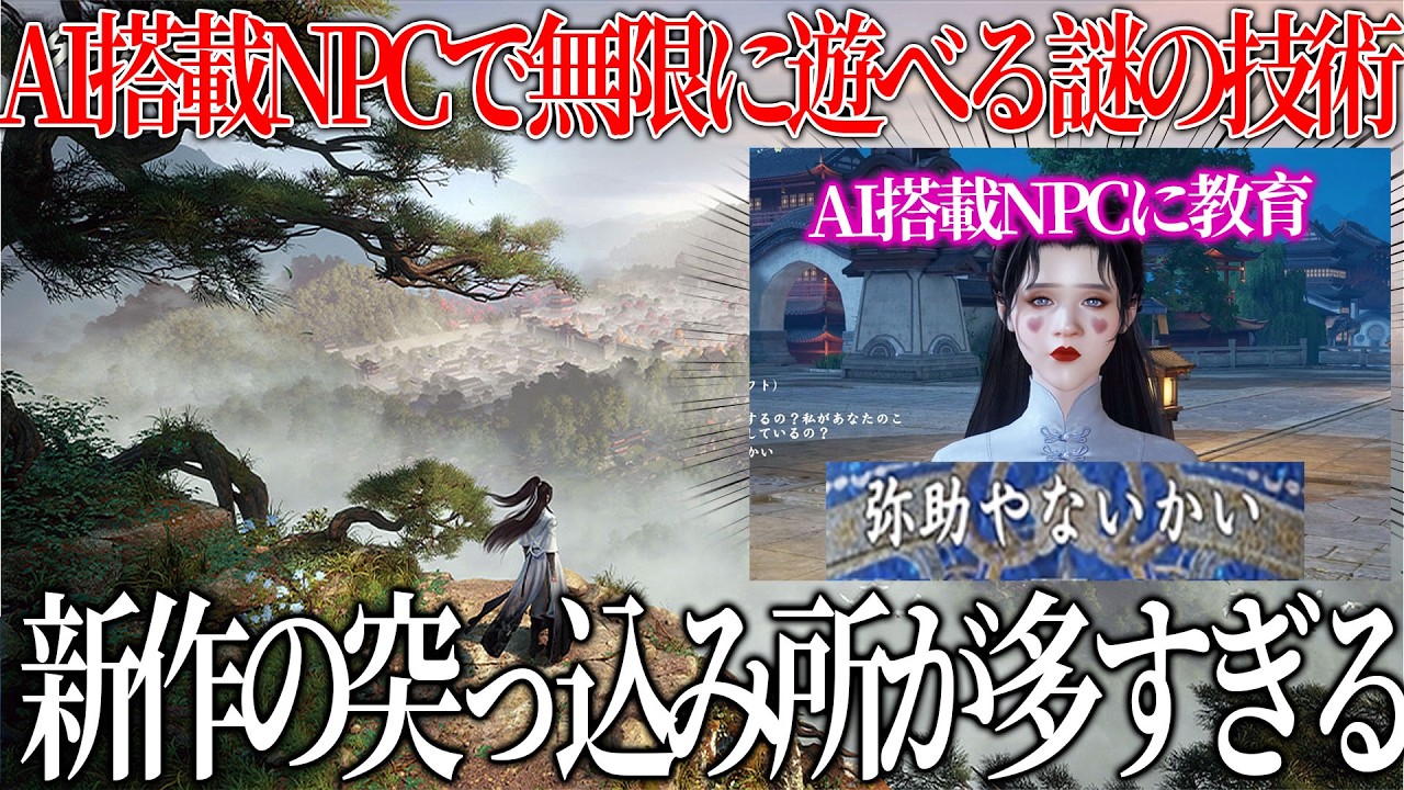 NPCの奪い合いでプレイヤーと修羅場になる新作MMO、ポンコツAIなNPCと恋愛ゲームができたり物乞いで金稼ぎできたり自由過ぎる【逆水寒】