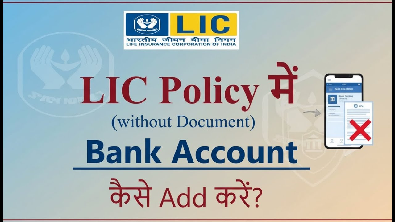 How to add bank account to LIC policy online || How to register NEFT in LIC online ||