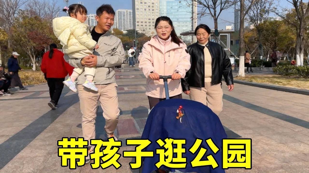 趁着周末，带两个宝宝来公园玩，享受着快乐又纯粹的亲子时光。时间过得很快，可能一晃孩子都长大了，我想抓住每一个能陪伴他们的时刻