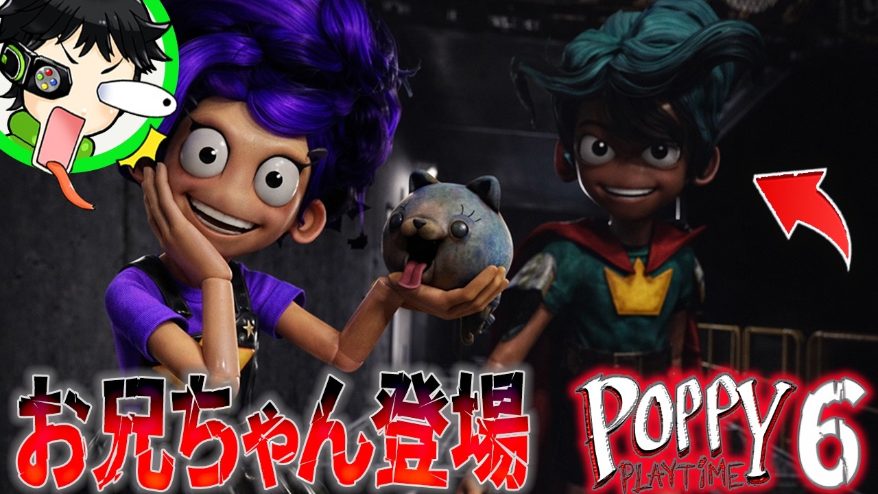 【ポピープレイタイムチャプター6】リリーの兄『ロリーレッドケープ』が登場して&hellip;【POPPY PLAYTIME CHAPTER 6 ファンメイド】