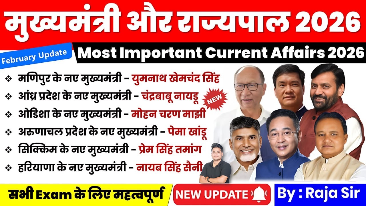 मुख्यमंत्री और राज्यपाल 2026 Current Affairs | CM & Governor List 2026 |Manipur New cm | Manipur Cm